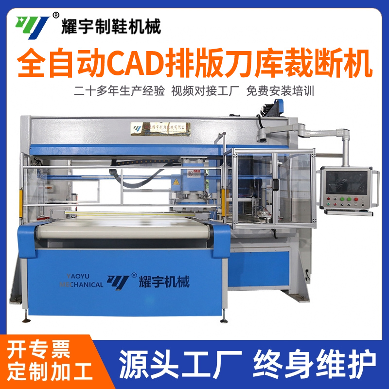 全自动CAD排版刀库裁断机