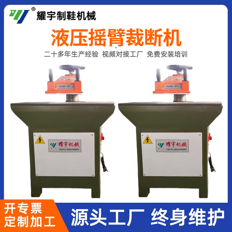 液压摇臂裁断机