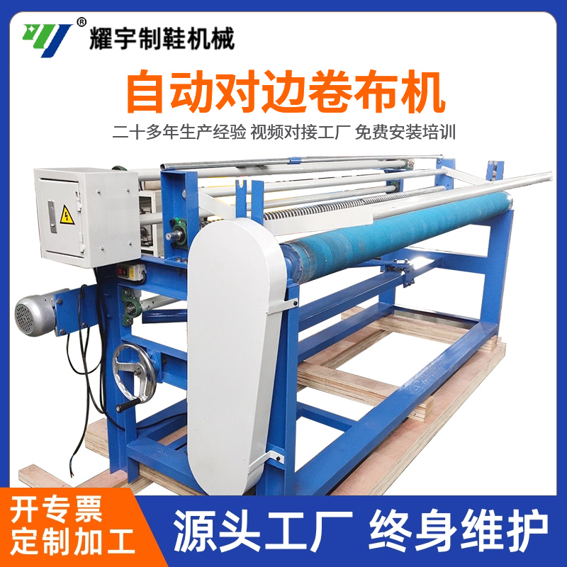 自动对边卷布机
